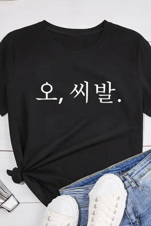 تي شيرت نسائي بطباعة حروف مضحكة ، موضة كورية ، أكمام قصيرة ، ملابس لكل من النساء ، البوب الكوري ، الصيف